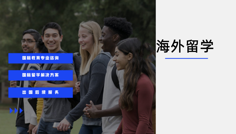 靠谱推荐十大国外短期留学机构排名Top榜单一览 靠谱推荐十大国外短期留学机构排名Top榜单一览