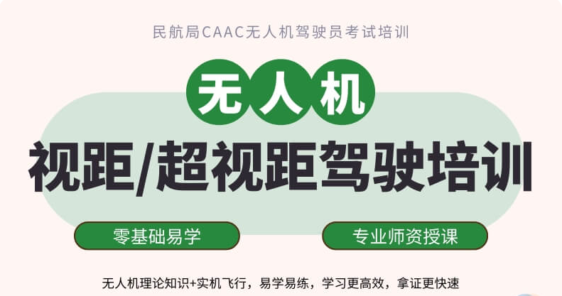 无人机培训机构 无人机培训机构
