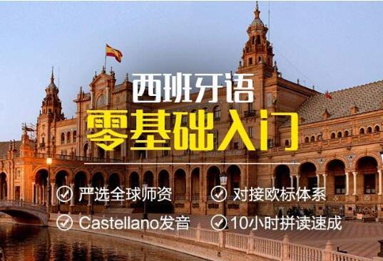 西班牙语留学语言培训班十大排名Top汇总