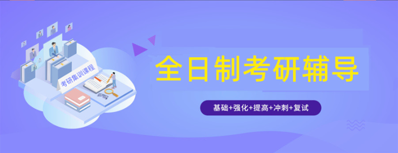 法学考研辅导机构推荐