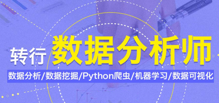 十大上海值得推荐的数据分析师培训机构排名
