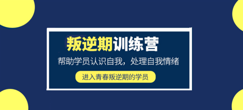 全封闭叛逆学校 全封闭叛逆学校