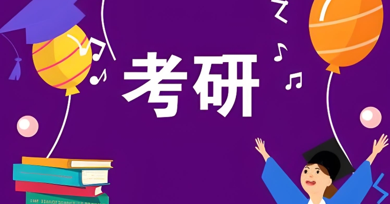考研培训机构
