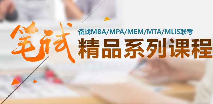 MBA考研机构哪个好,MBA培训学校 MBA考研机构哪个好,MBA培训学校