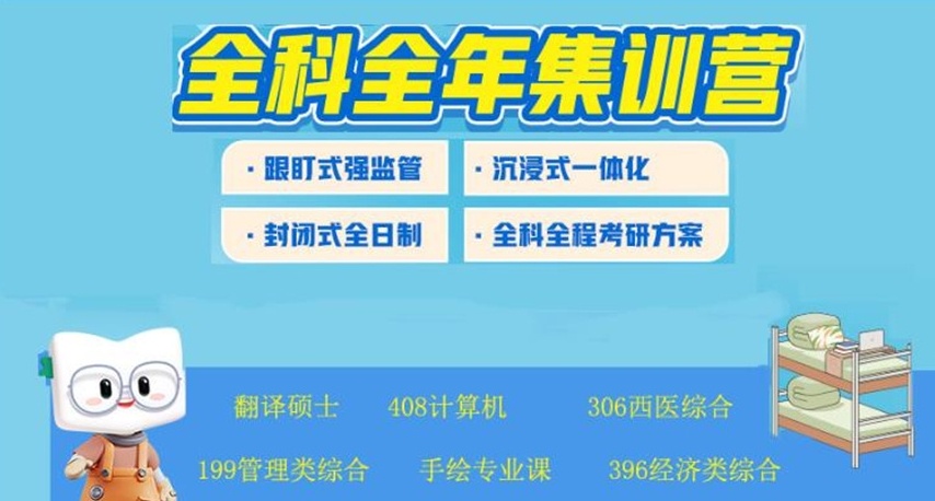长沙艺术考研培训机构，考研培训，考研政英数寄宿营