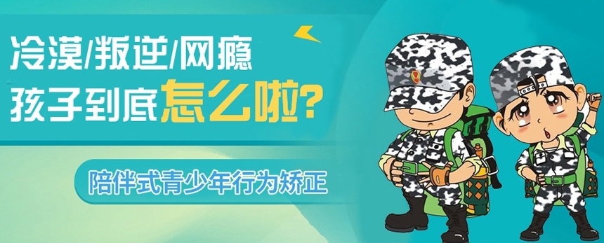 潍坊纠正孩子叛逆期的学校,潍坊叛逆学校 潍坊纠正孩子叛逆期的学校,潍坊叛逆学校