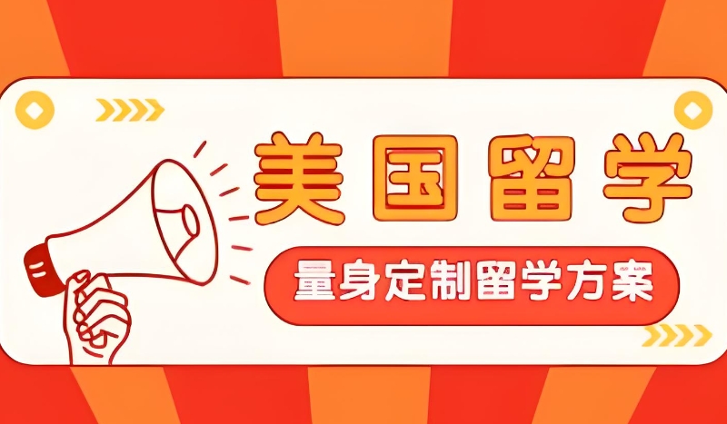 留学中介机构