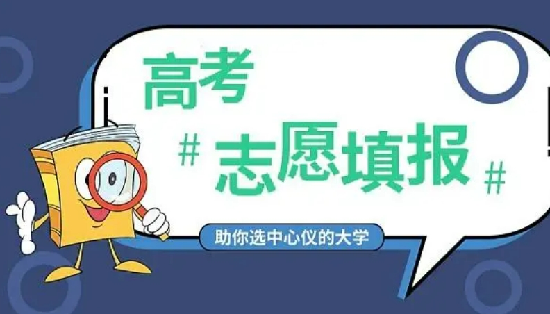 高考志愿填报,避免滑档,志愿填报技巧,大学院校选择 高考志愿填报,避免滑档,志愿填报技巧,大学院校选择