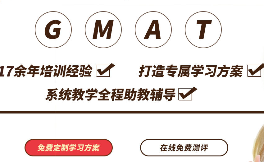 GMAT全程班优势特点