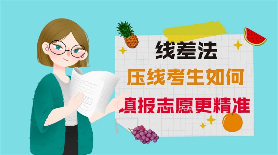 高考志愿填报,避免滑档,志愿填报技巧,大学院校选择 高考志愿填报,避免滑档,志愿填报技巧,大学院校选择
