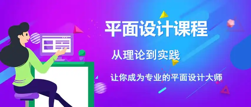 平面设计培训机构 平面设计培训机构