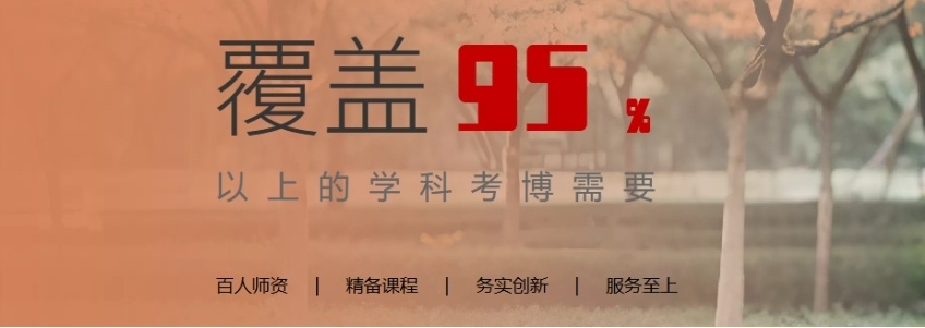 在职博士申请辅导机构，心理学在职考博辅导机构，考博申博辅导机构
