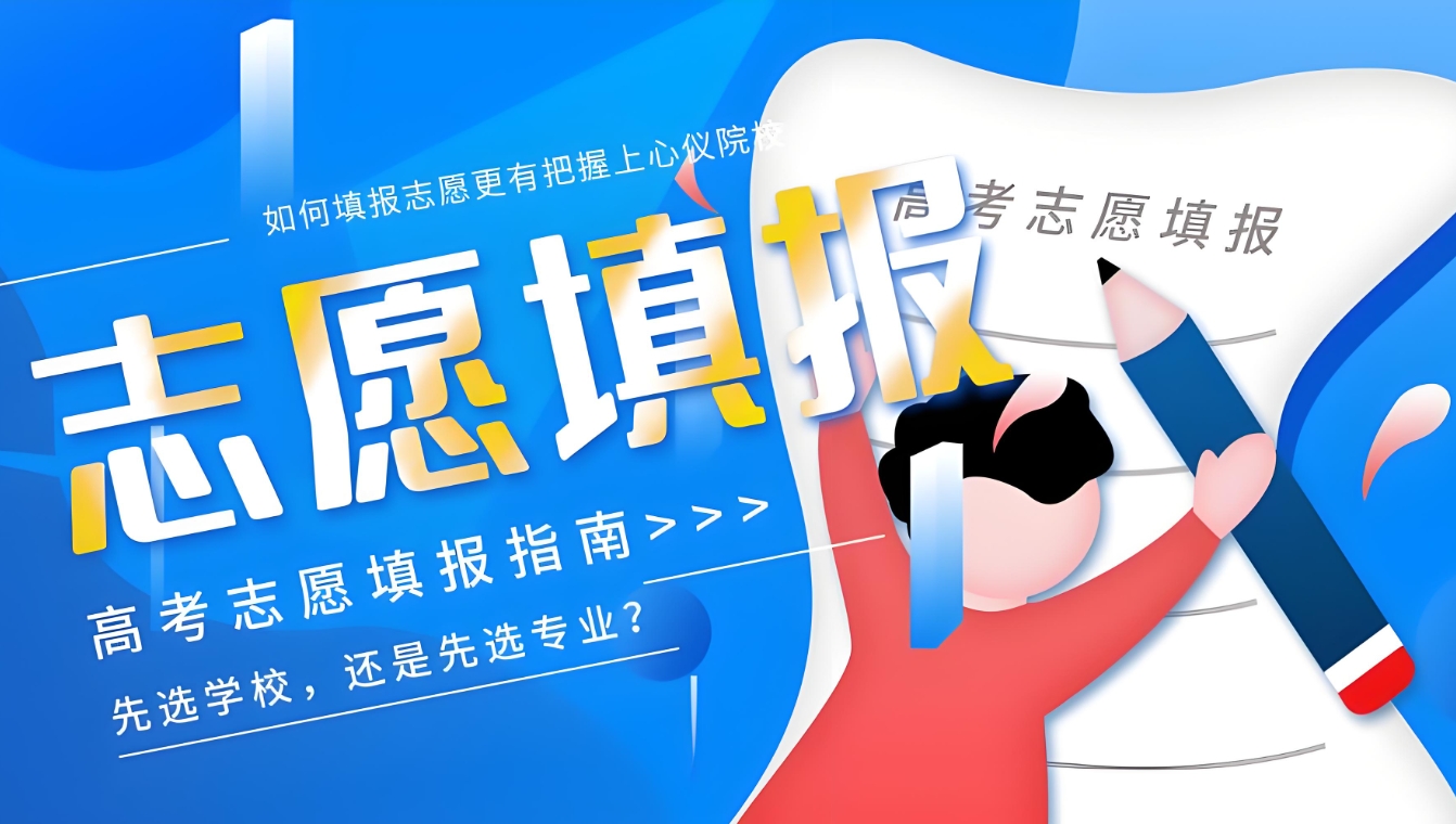 志愿填报,专业和大学,高考填报志愿指导,高校信息获取 志愿填报,专业和大学,高考填报志愿指导,高校信息获取