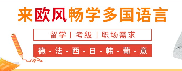 新鲜出炉意大利语培训机构实力排名前十榜单