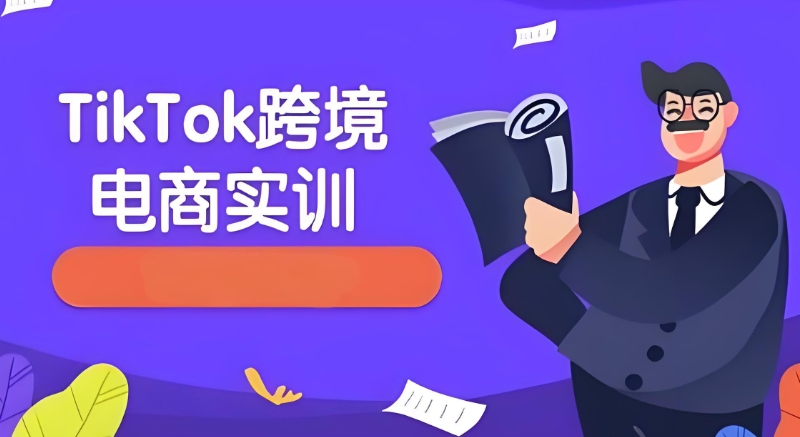 线上电商培训