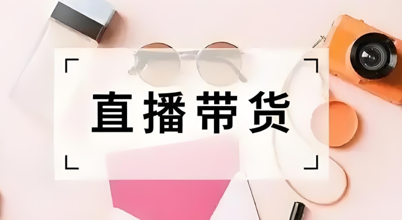 电商培训机构