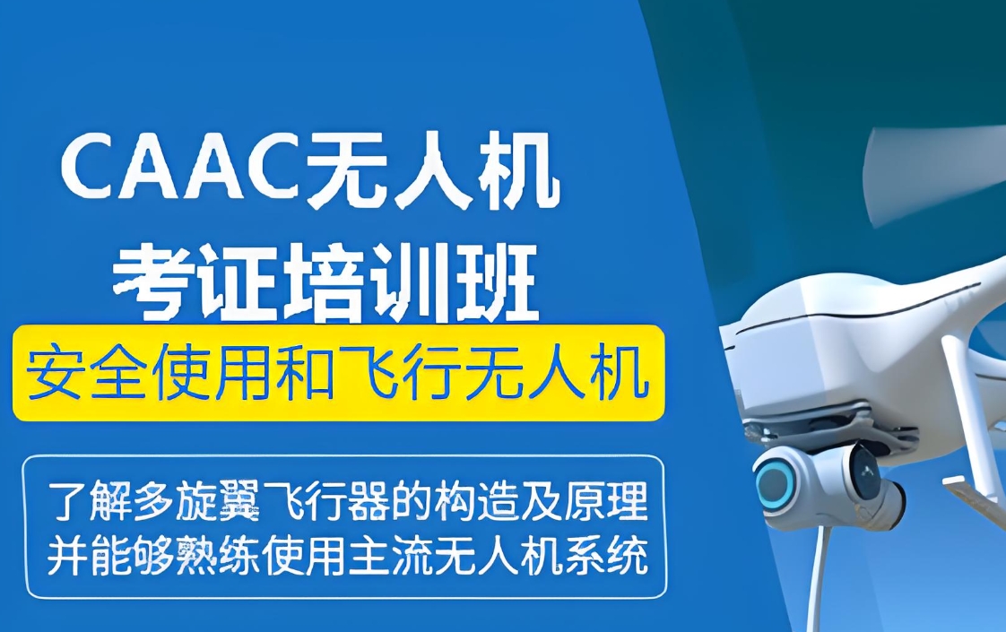无人机培训,无人机考证,无人机薪资待遇,无人机就业前景 无人机培训,无人机考证,无人机薪资待遇,无人机就业前景