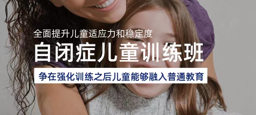 问题儿童教育机构,特殊教育学校,儿童自闭症,发育迟缓康复机构