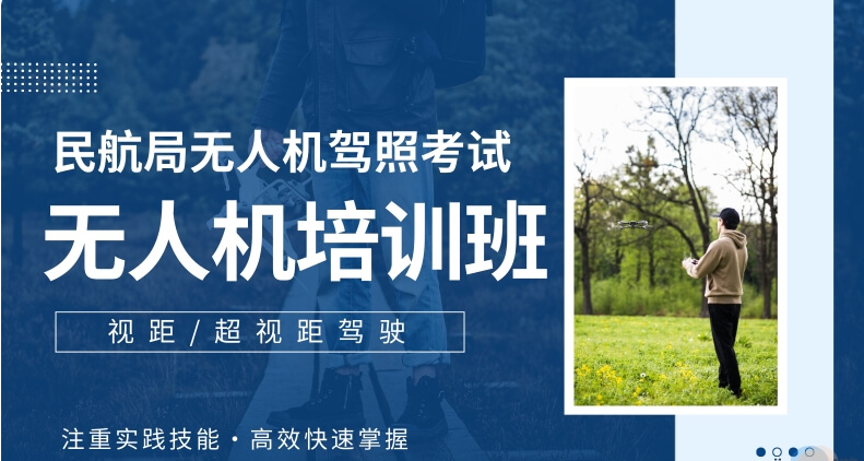 哈尔滨无人机CAAC/AOPO考证培训机构哪家好 哈尔滨无人机CAAC/AOPO考证培训机构哪家好