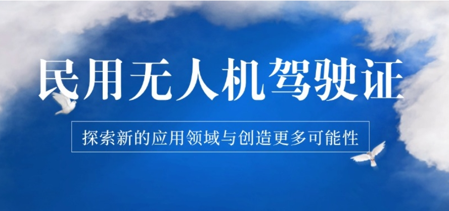 无人机培训中心 无人机培训中心