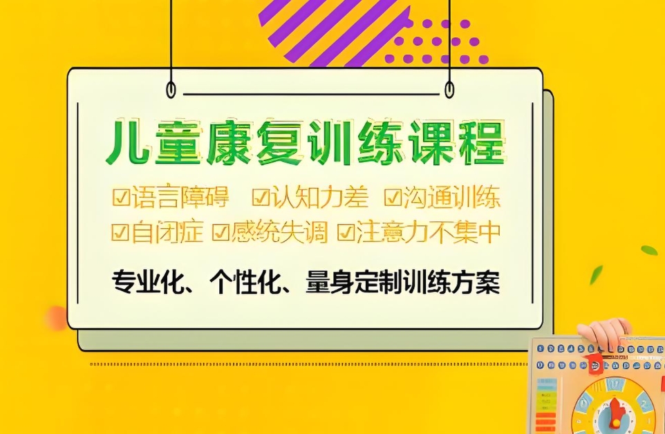 问题儿童教育机构,特殊教育学校,儿童专注力训练,多动症干预 问题儿童教育机构,特殊教育学校,儿童专注力训练,多动症干预
