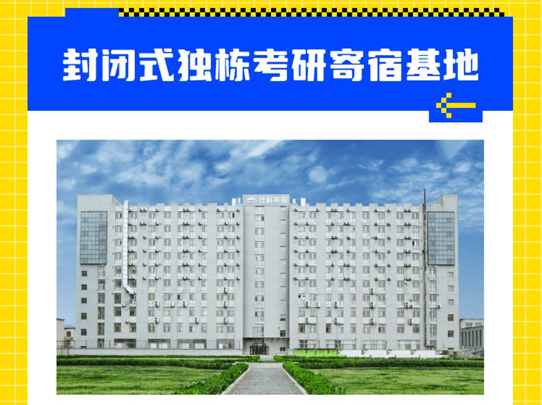 考研寄宿公寓自习室十大HOT排行榜推荐