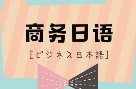 郑州本地排名十大商务日语培训机构甄选一览 郑州本地排名十大商务日语培训机构甄选一览