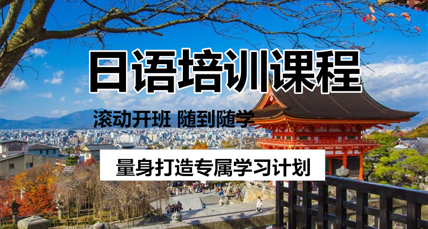 郑州本地排名十大商务日语培训机构甄选一览 郑州本地排名十大商务日语培训机构甄选一览