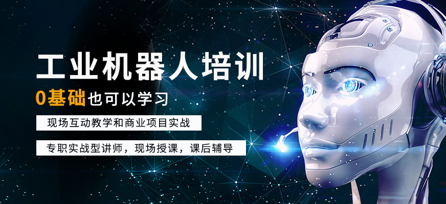 2025年全新工业机器人培训机构十大排名榜单