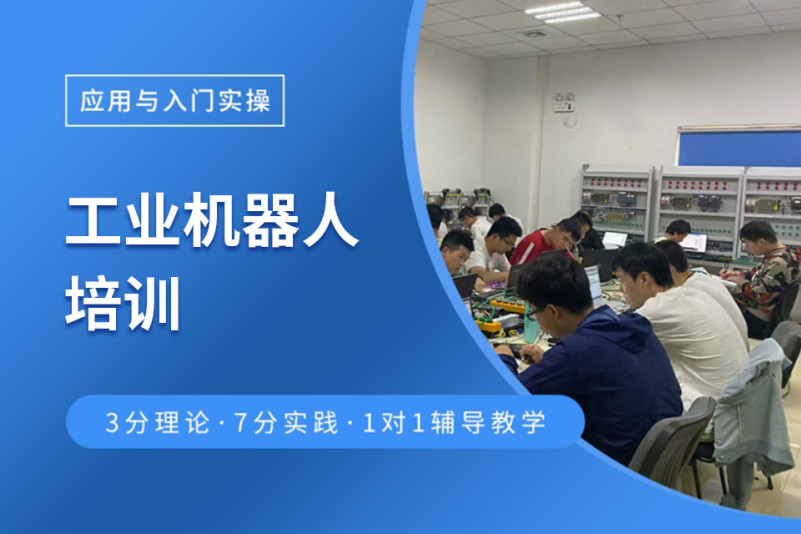 2025年全新工业机器人培训机构十大排名榜单