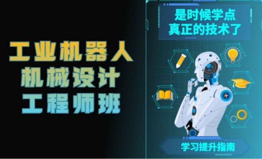 2025年全新工业机器人培训机构十大排名榜单