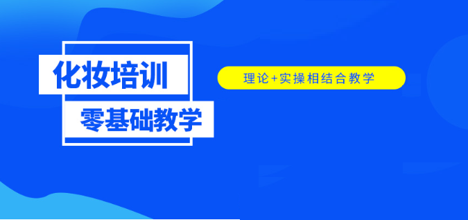 认可度高的十大初学者化妆师培训机构学校排名榜