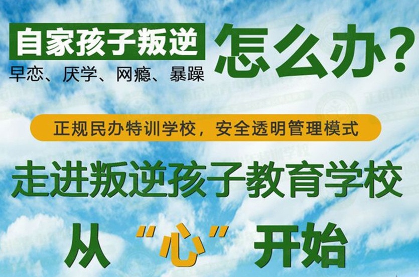 湖南戒网瘾与叛逆管教学校，湖南叛逆学校，戒网瘾管教学校