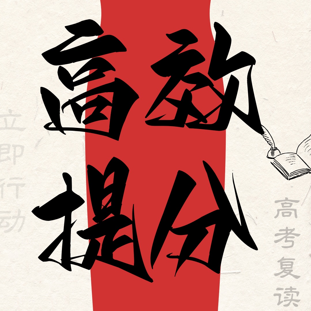 全日制中高考复读辅导