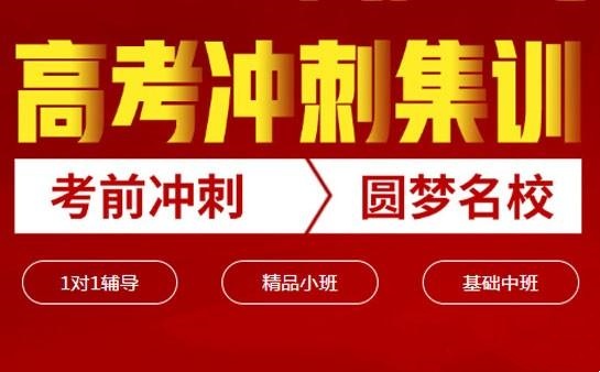 全日制中高考复读辅导