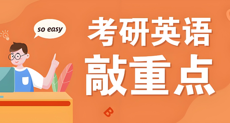 考研培训机构 考研培训机构