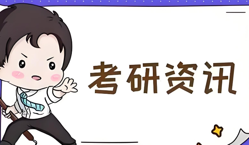 考研培训 考研培训