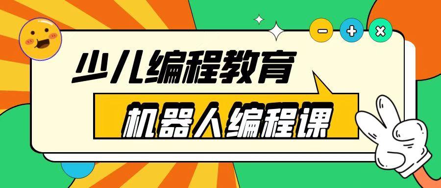 国内排名前十少儿机器人编程培训机构榜单 国内排名前十少儿机器人编程培训机构榜单