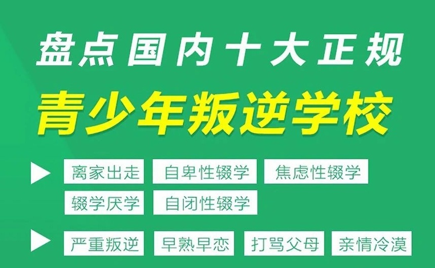 江西青春期叛逆行为矫正教育学校，叛逆学校，叛逆矫正学校