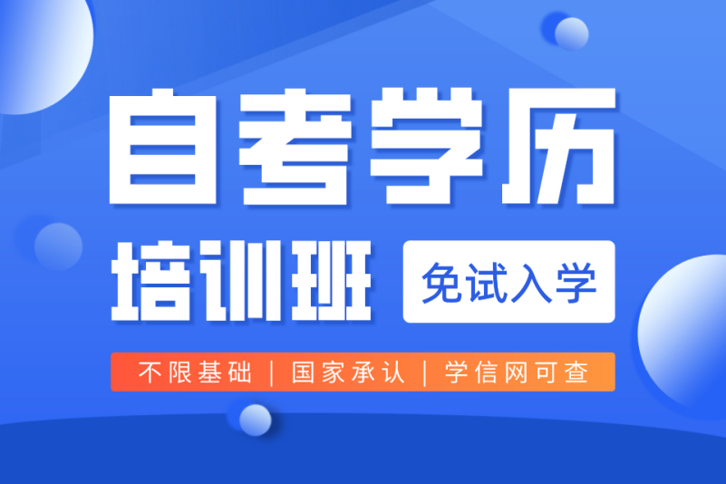 自考辅导班