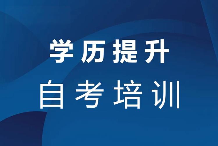 学历提升