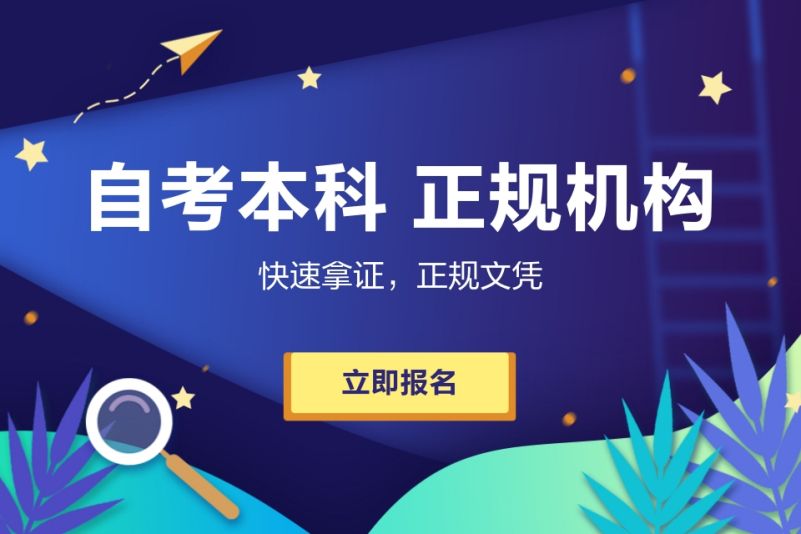 广东25年自考培训机构十大排名榜推荐一览表