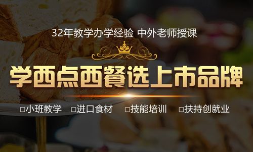 西餐料理成人培训学校十大排名榜25年详情汇总