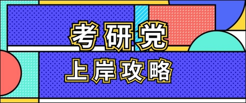考研辅导机构推荐