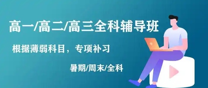 海南高中数化生补课机构，高中补课机构