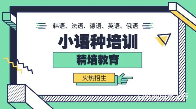 外语培训机构
