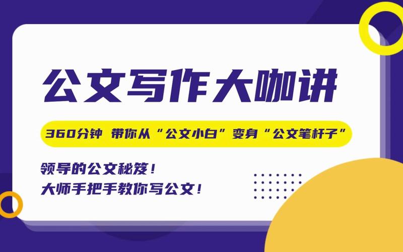 公文写作培训网校