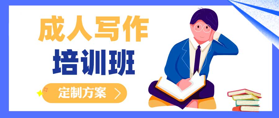 公文写作能力提升班十大排名榜推荐一览