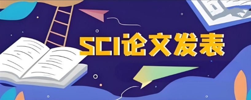 期刊发表,学术论文,期刊选择,论文撰写辅导机构