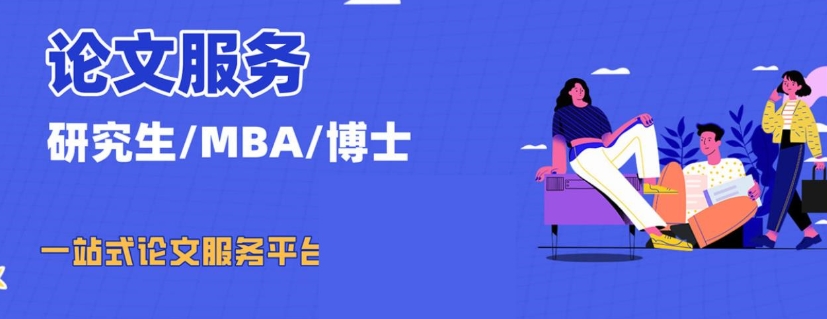 硕士论文,上海论文辅导机构,论文选题,毕业论文指导 硕士论文,上海论文辅导机构,论文选题,毕业论文指导